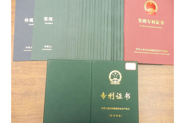 專利證書(shū).jpg